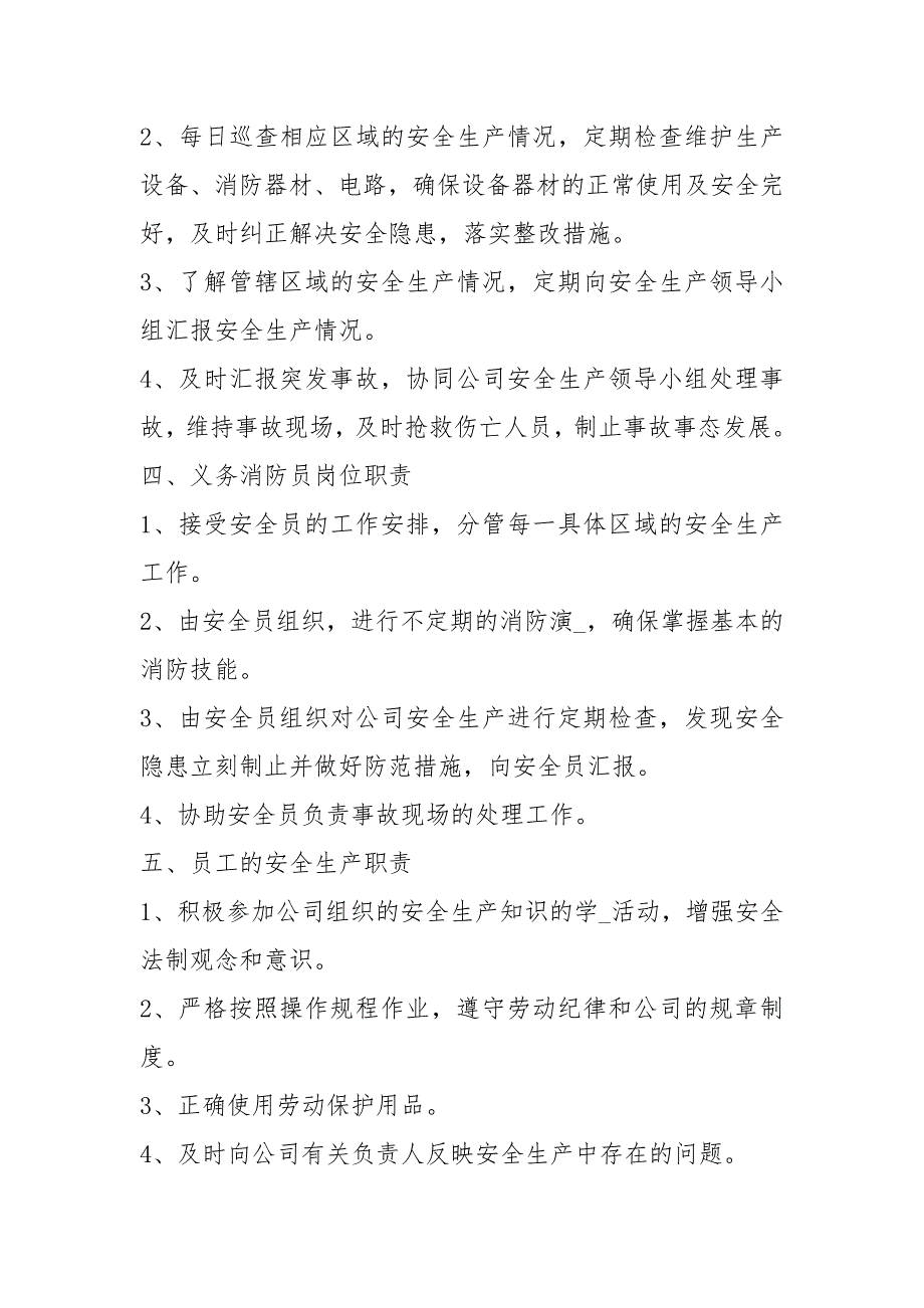 2021最新安全生产规章制度范本.docx_第3页