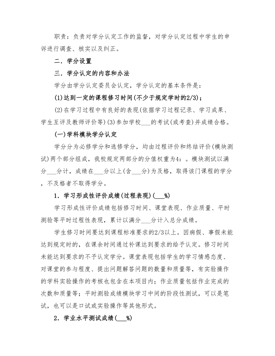 2022年高中新课程学分认定实施方案.doc_第2页