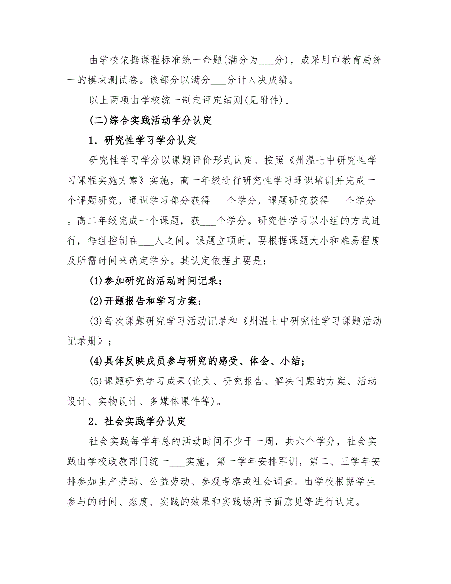 2022年高中新课程学分认定实施方案.doc_第3页