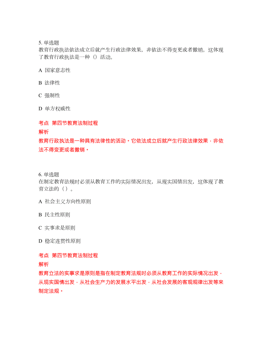 2022年幼儿教师招聘考试密押卷带答案149.docx_第2页