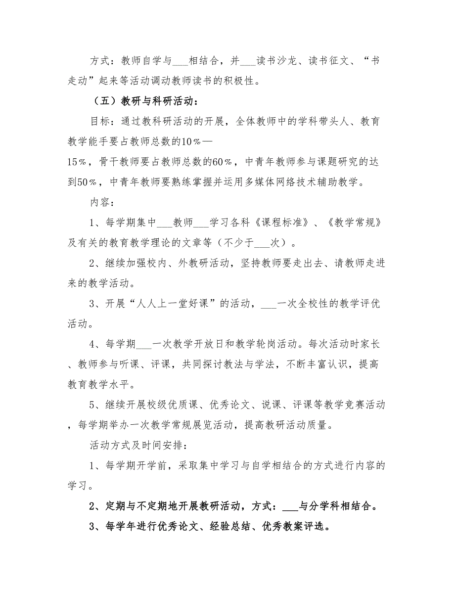 2022年小学教师培训方案.doc_第3页