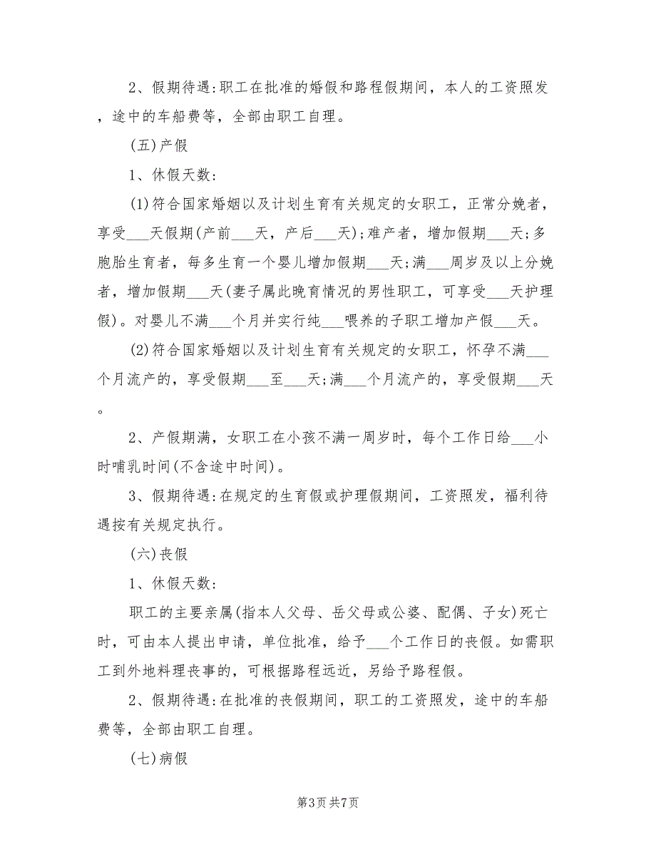 2021年机关事业单位请假制度最新规定.doc_第3页