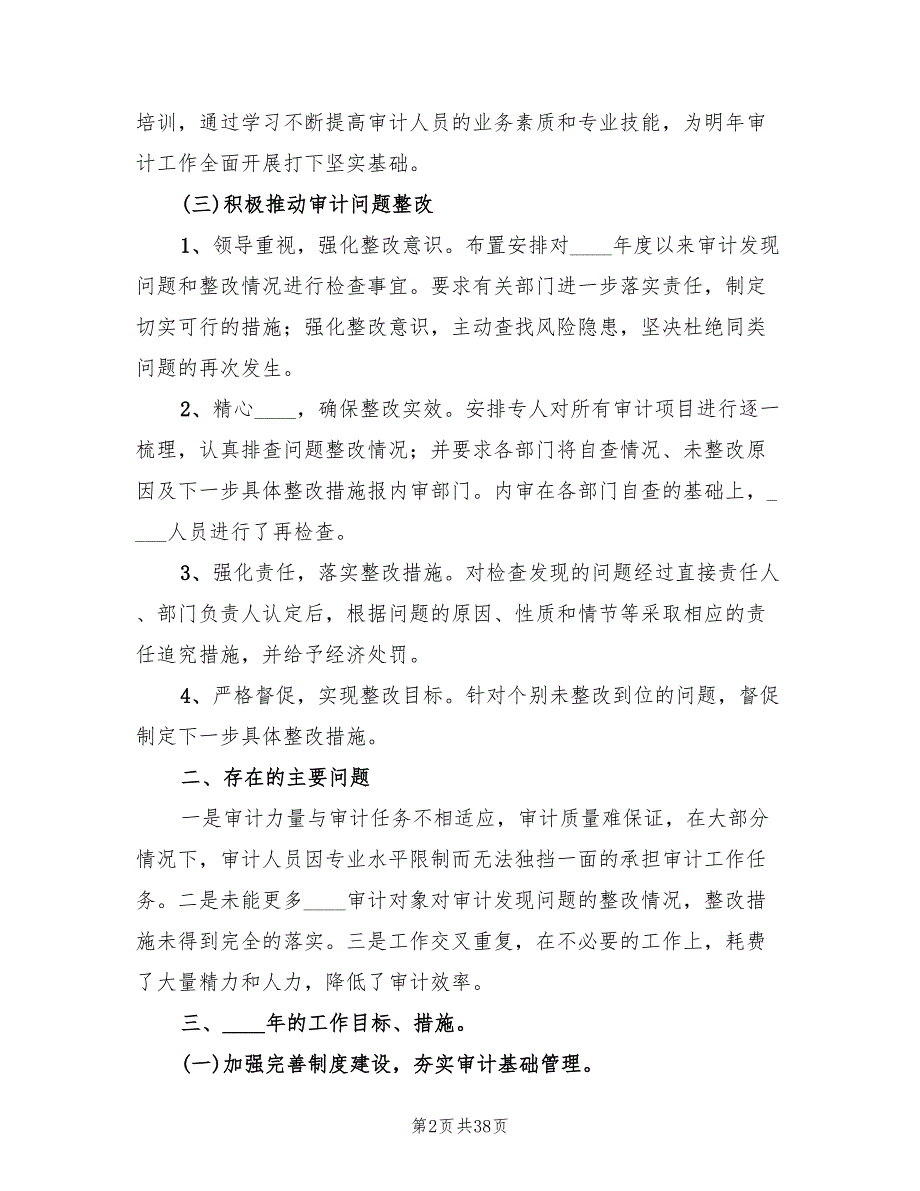2022银行审计工作总结.doc_第2页
