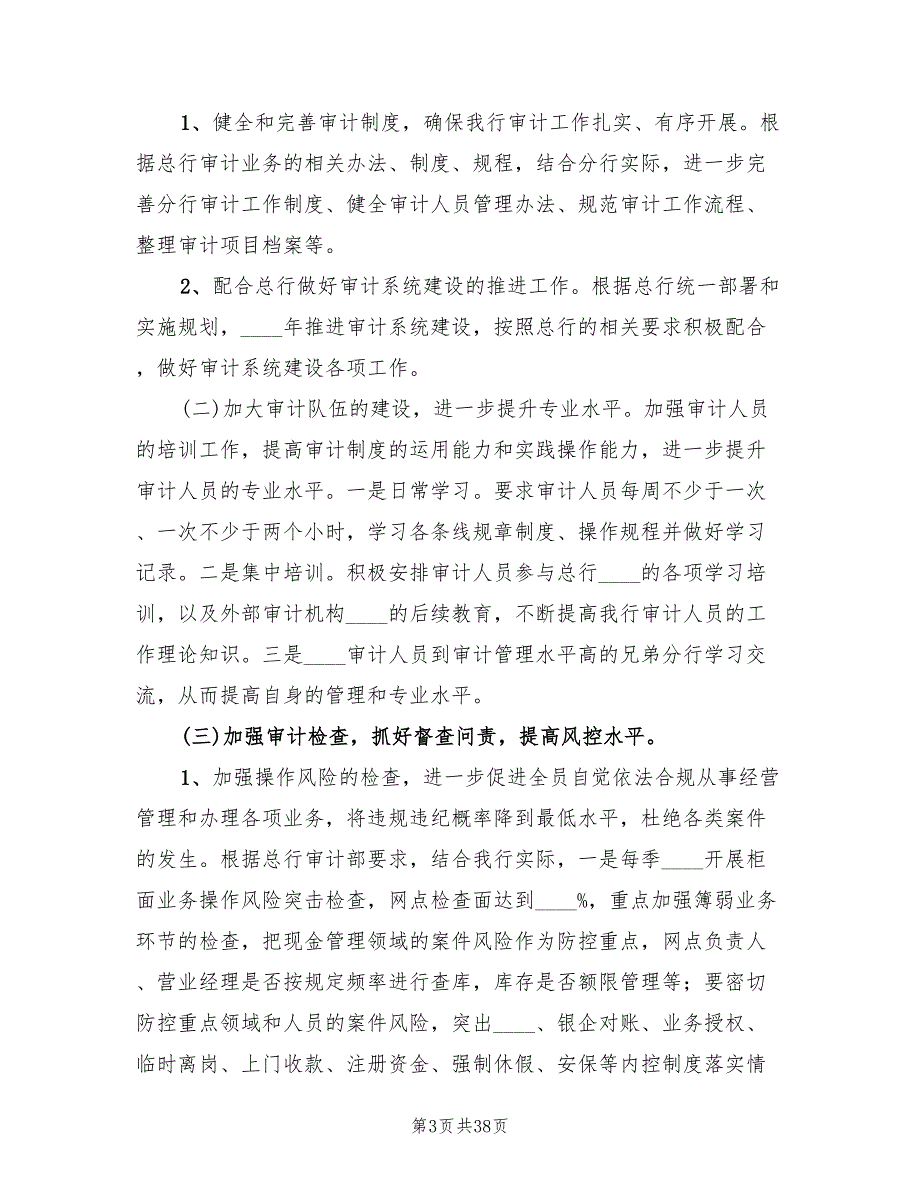 2022银行审计工作总结.doc_第3页