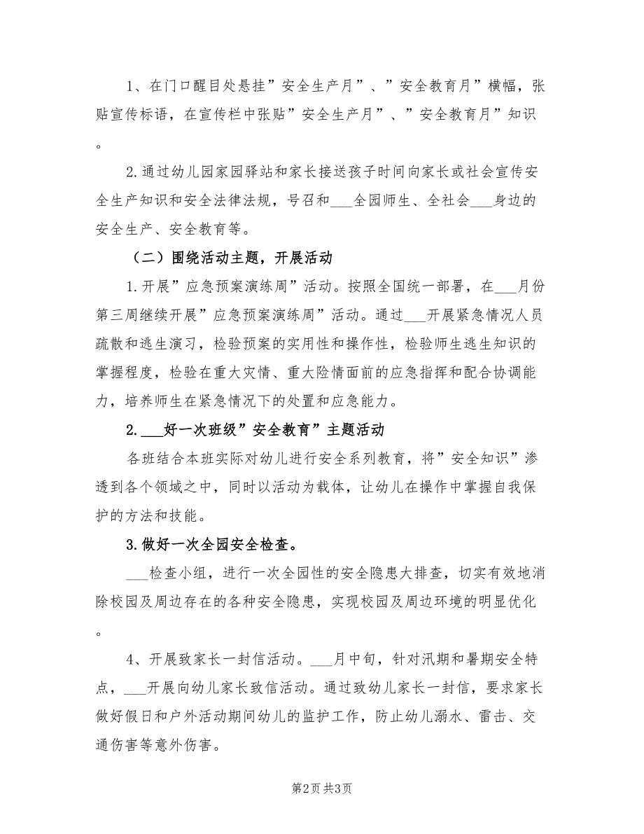 2022年幼儿园安全生产月活动方案.doc_第2页