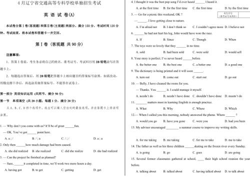2022辽宁交通高等专科学校单招英语试卷.doc