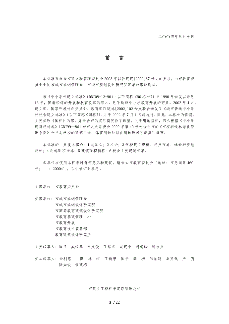 上海市普通中小学校建设标准.docx_第3页