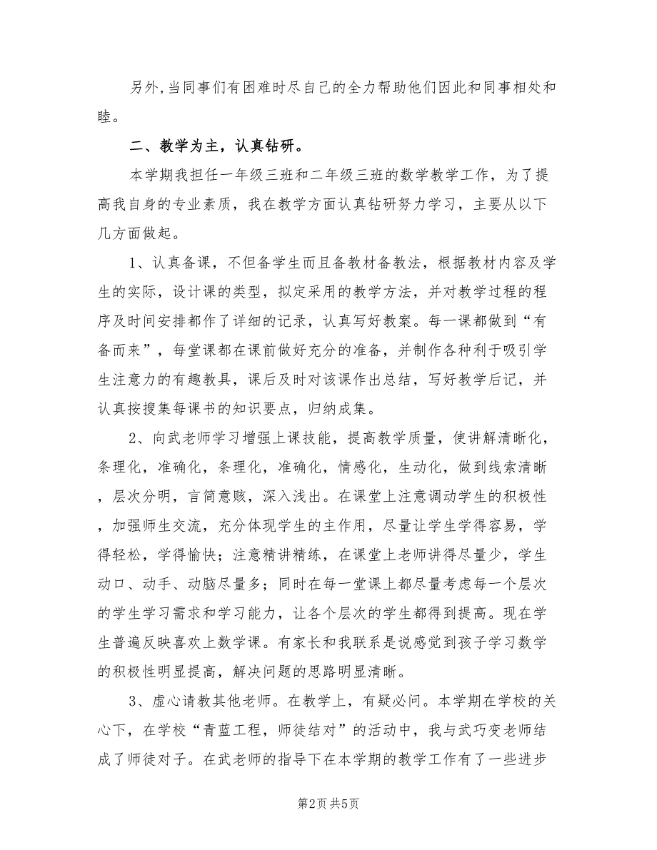 2022年数学教师教学工作总结.doc_第2页