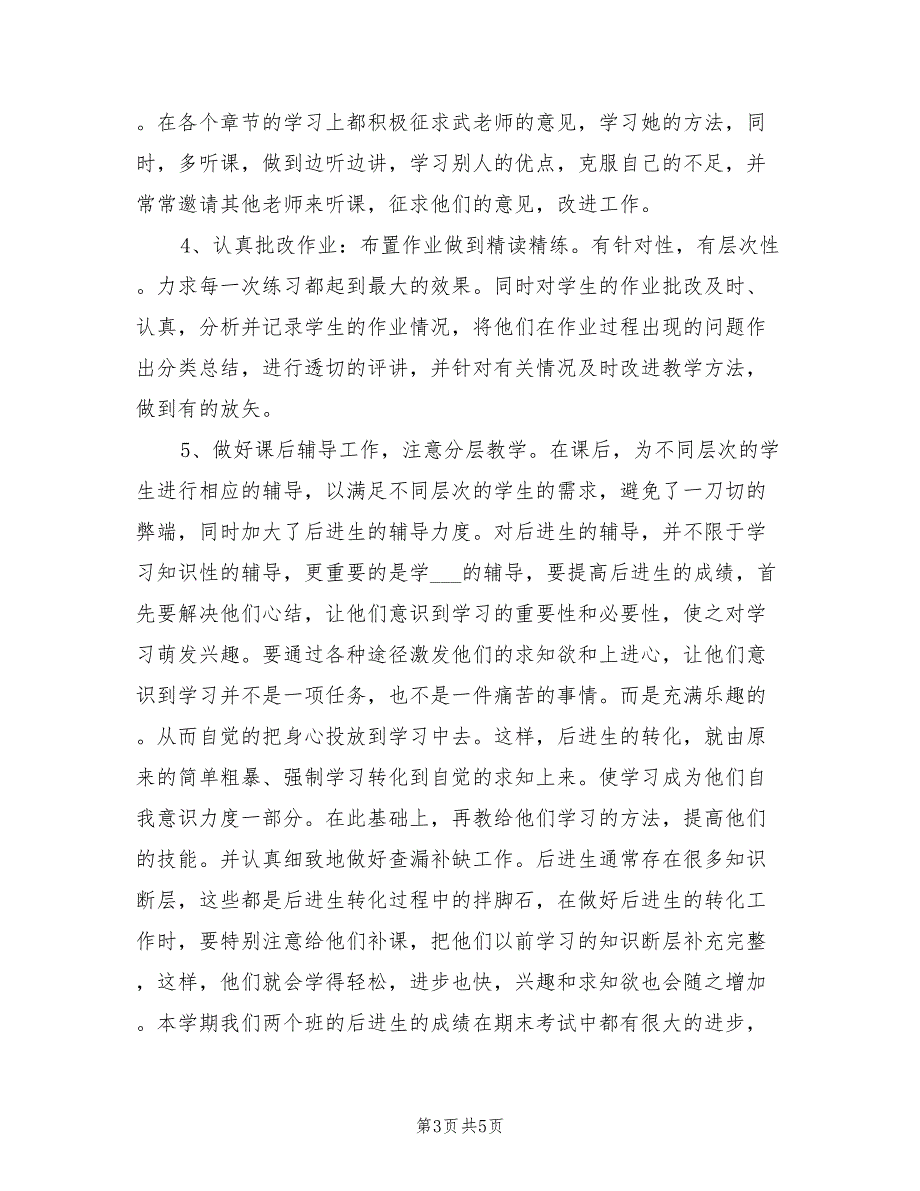 2022年数学教师教学工作总结.doc_第3页