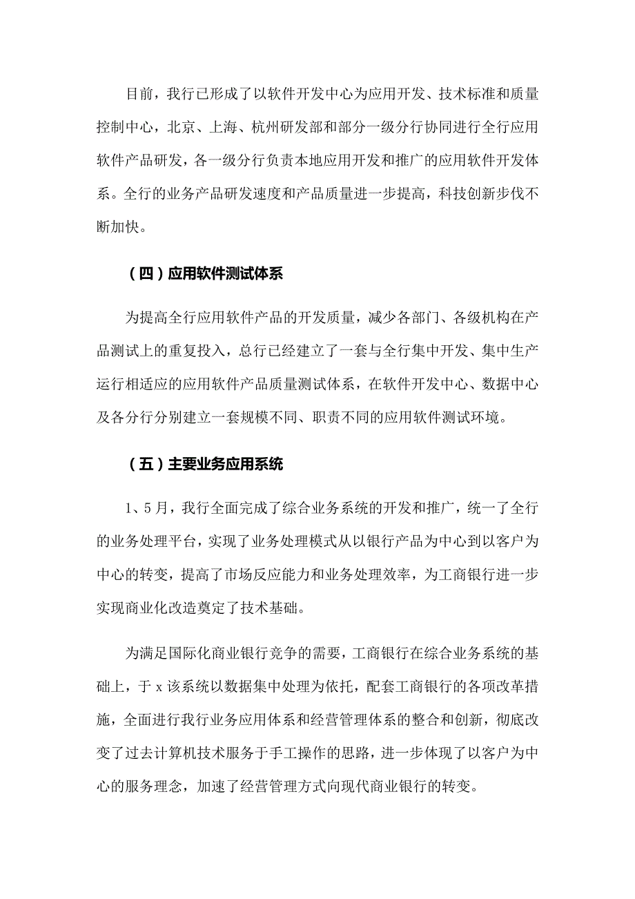 2022年银行信息化建设工作总结.doc_第2页