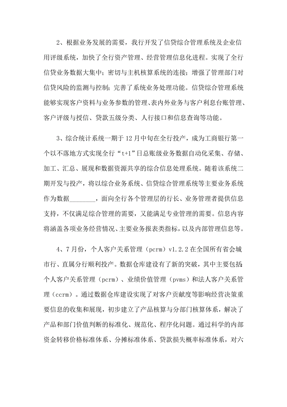 2022年银行信息化建设工作总结.doc_第3页
