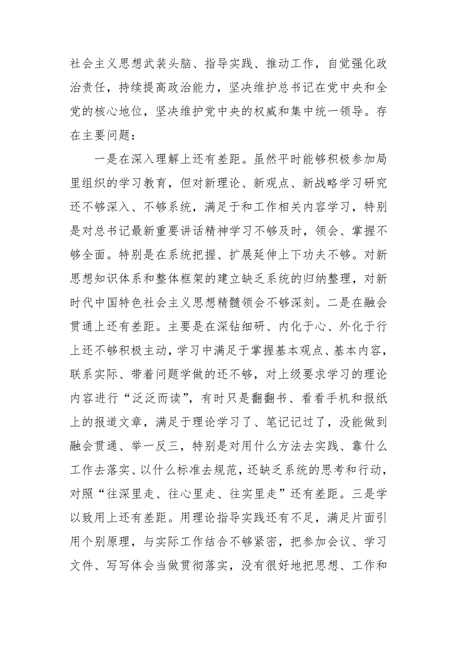 2021年度乡镇武装部长民主生活会五个方面个人对照检查材料.doc_第2页