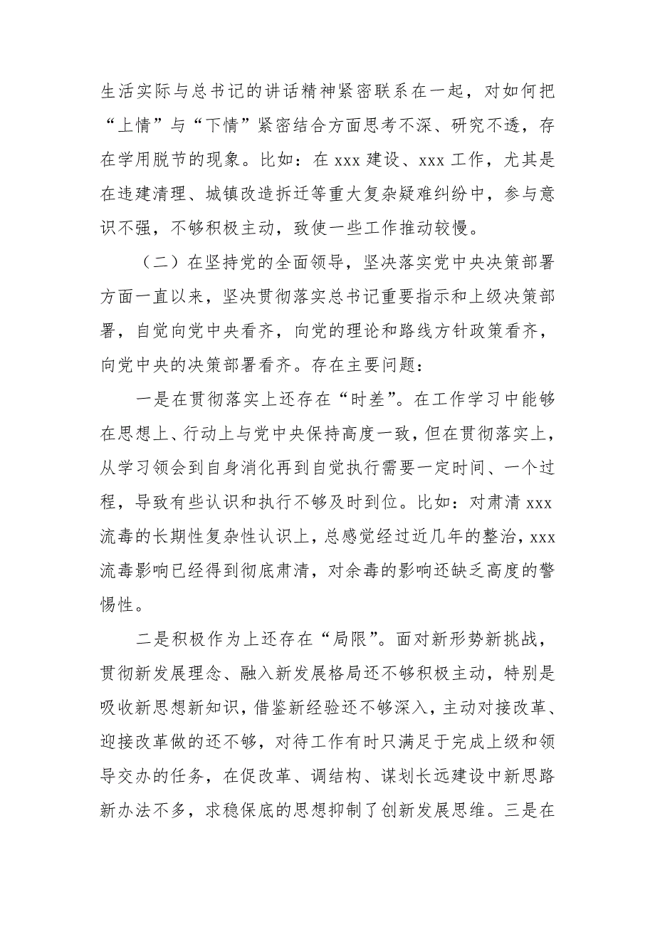 2021年度乡镇武装部长民主生活会五个方面个人对照检查材料.doc_第3页