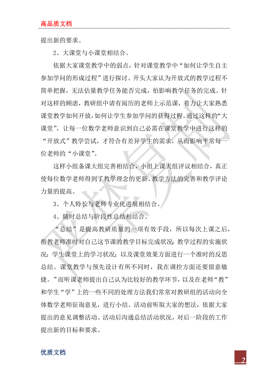 2022年教师课改学习总结范文精选.docx_第2页