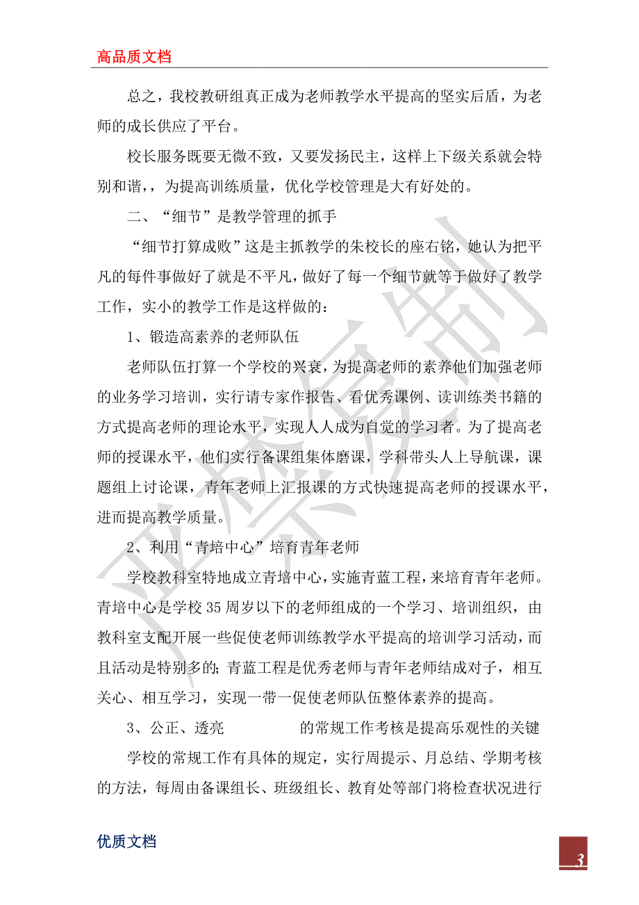 2022年教师课改学习总结范文精选.docx_第3页