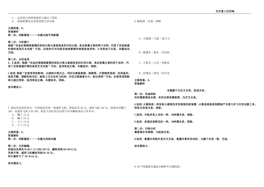 2022年12月2023中国作家协会所属单位公开招聘14人全真模拟试题库1000题含答案附详解.docx_第3页