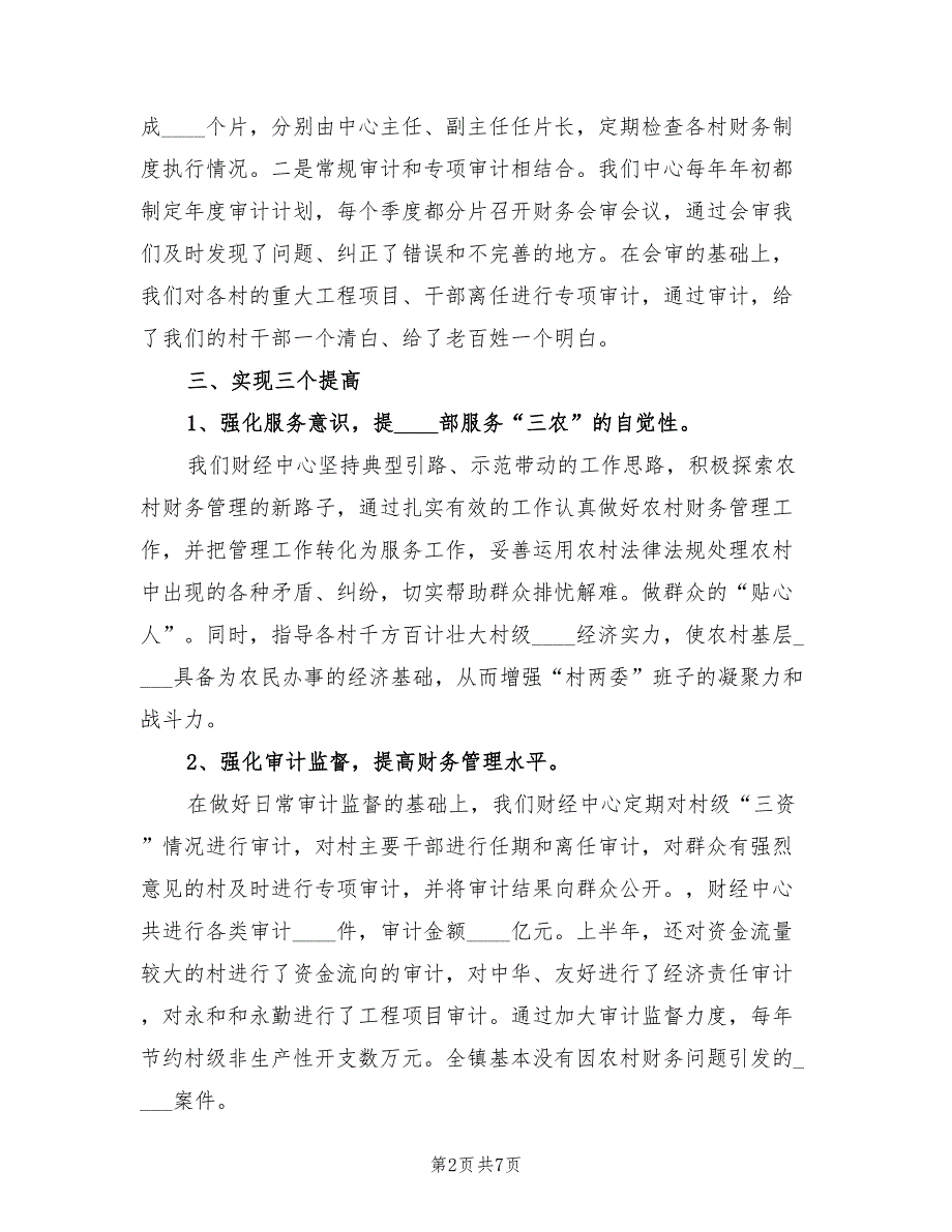 2022年乡镇财经中心上半年工作总结.doc_第2页