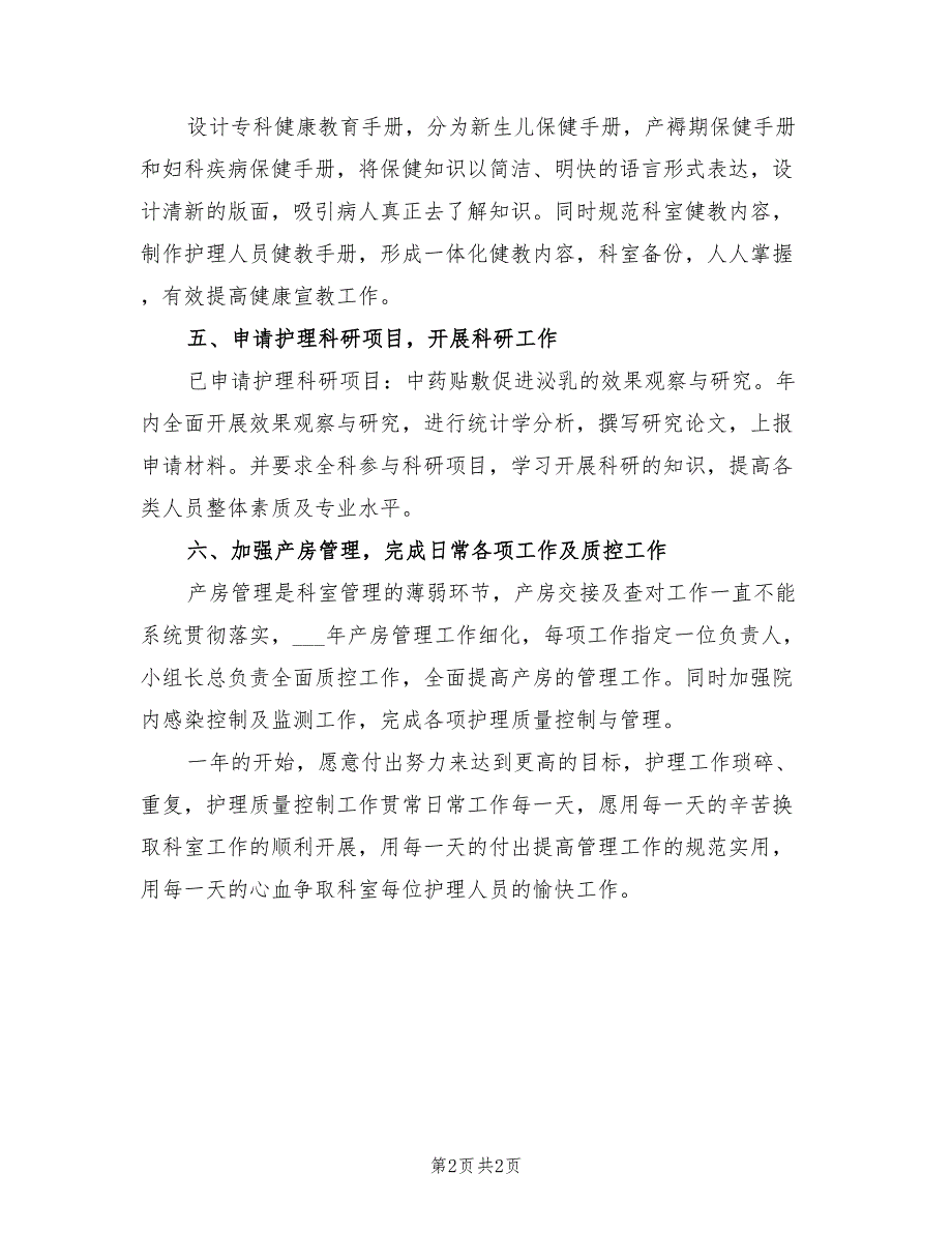 2022年医院妇产科工作计划.doc_第2页