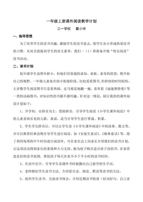 一年级上课外阅读计划.doc