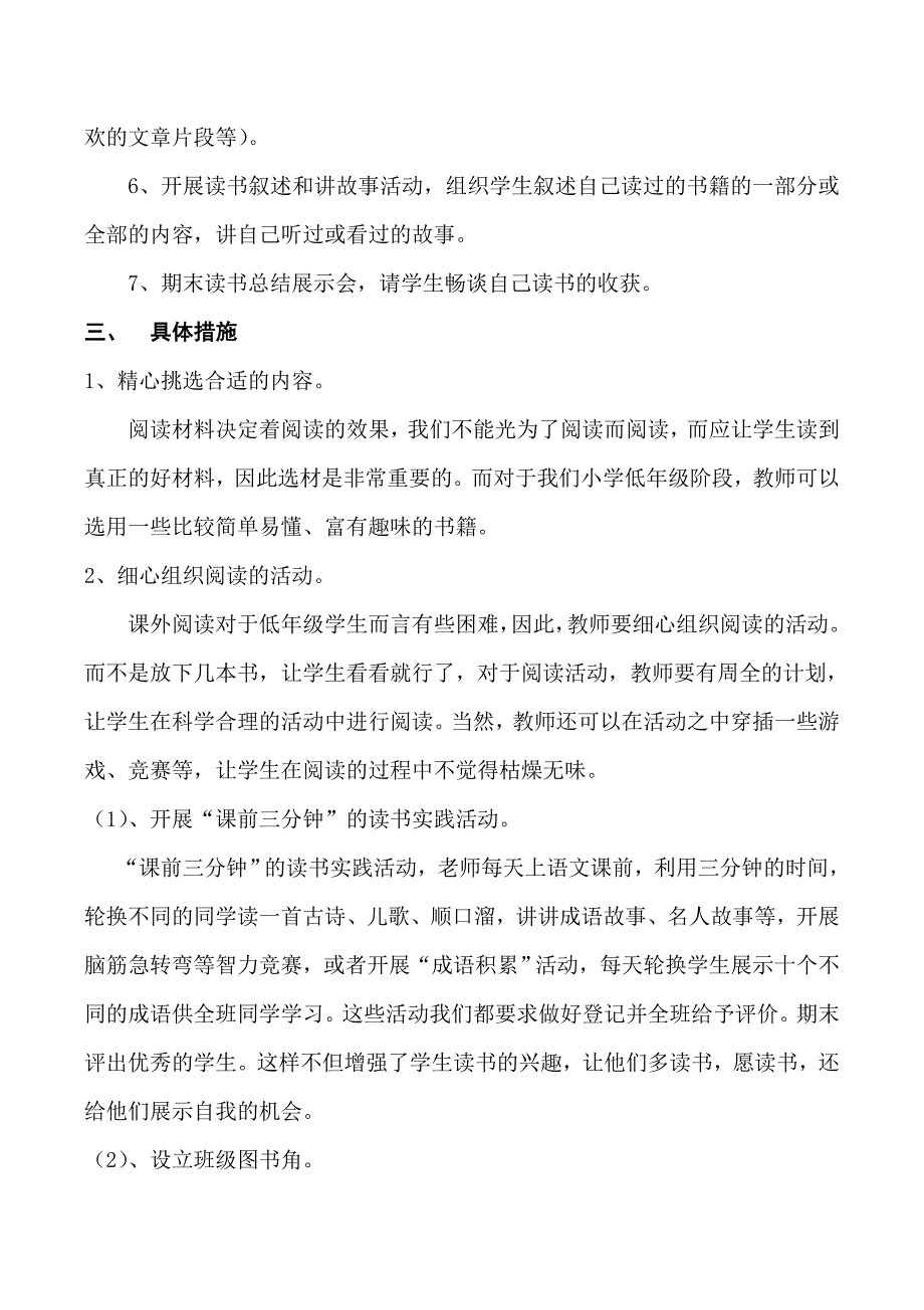 一年级上课外阅读计划.doc_第2页