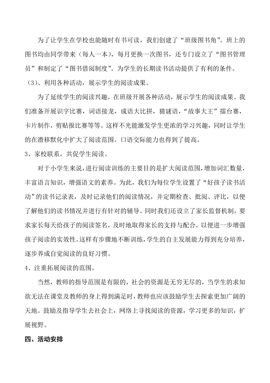 一年级上课外阅读计划.doc_第3页