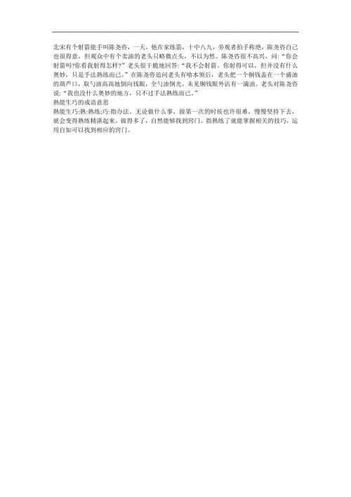 幼儿园《熟能生巧》FLASH课件动画参考教案.docx