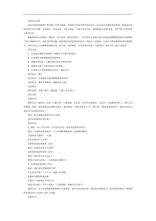 谁的本领大PPT课件教案图片参考教案.docx