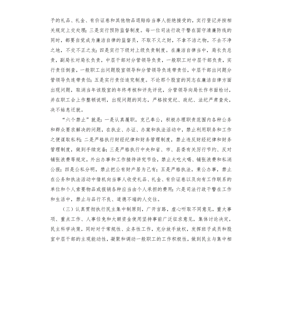 三个责任制自查报告.docx_第2页