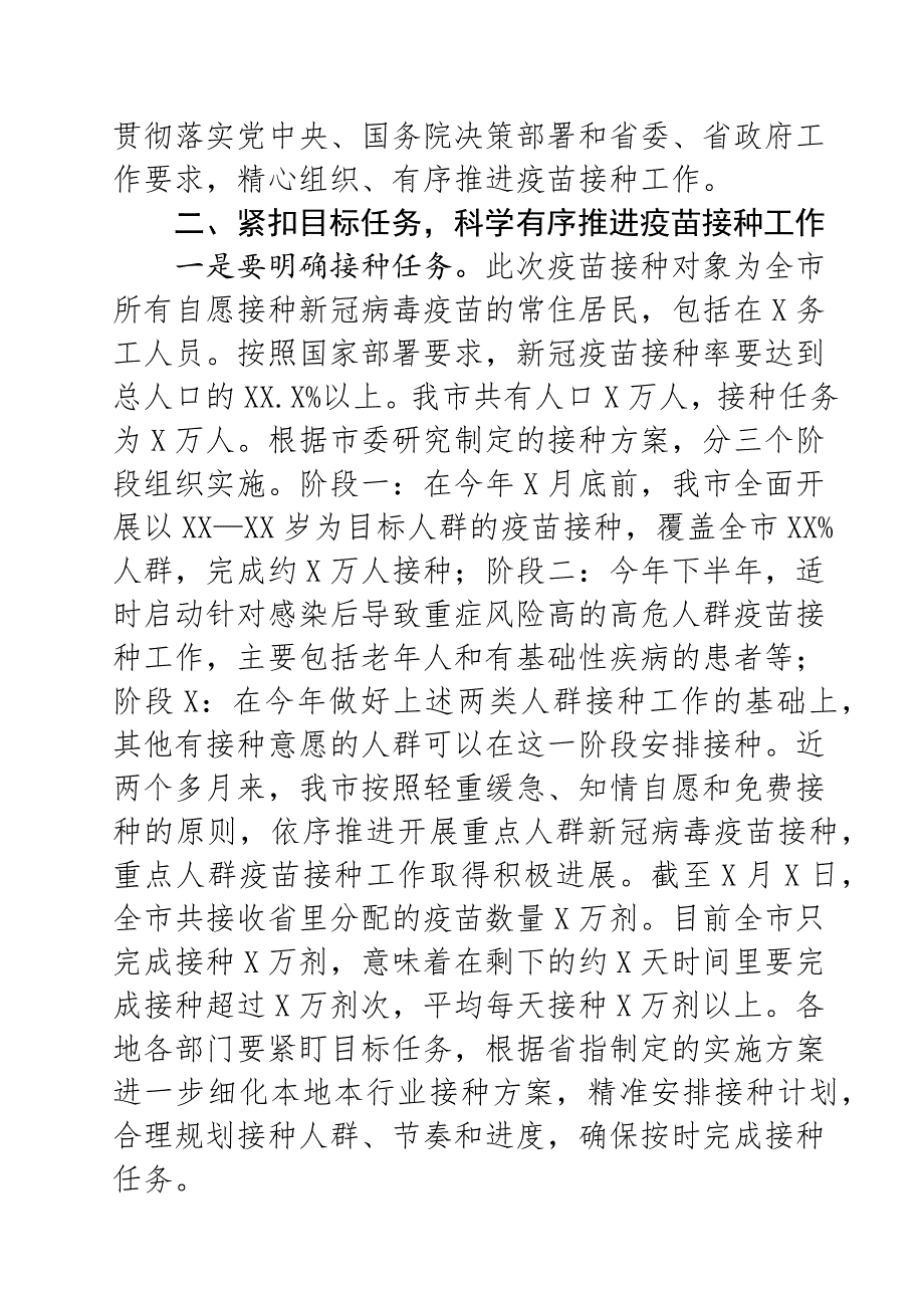 2021年在新冠疫苗接种工作推进会上的讲话.docx_第2页