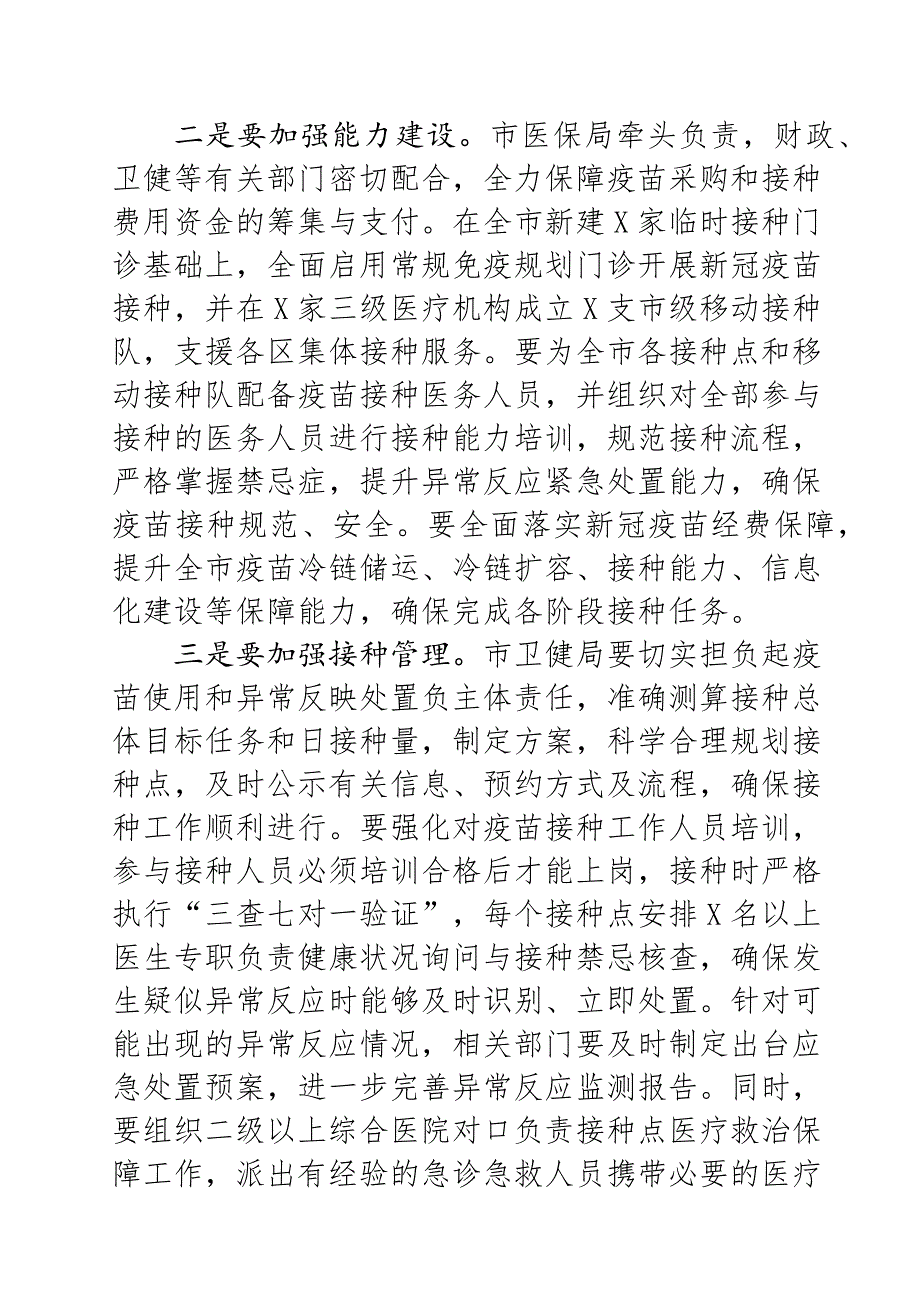 2021年在新冠疫苗接种工作推进会上的讲话.docx_第3页