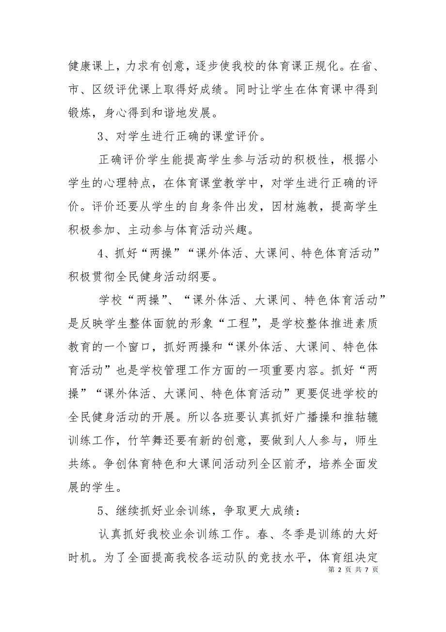 2021高中体育老师教学计划书.doc_第2页
