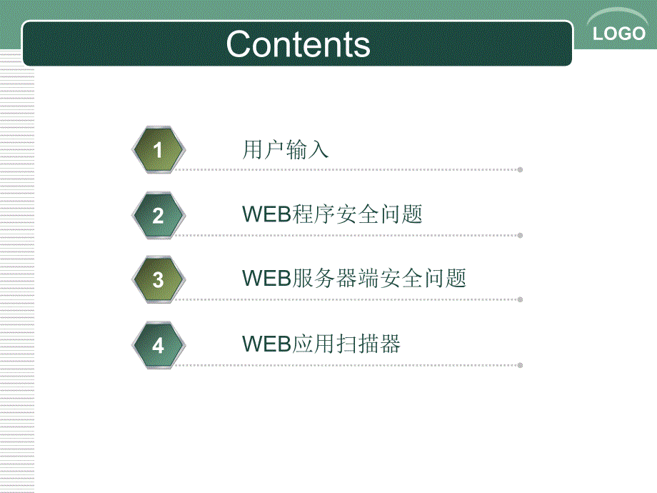 WEB安全测试培训.ppt_第3页