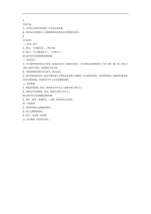 头儿肩膀膝盖脚PPT课件教案图片参考教案.docx