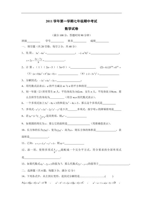 上海教育版初中数学七年级上册期中测试题附答案.doc