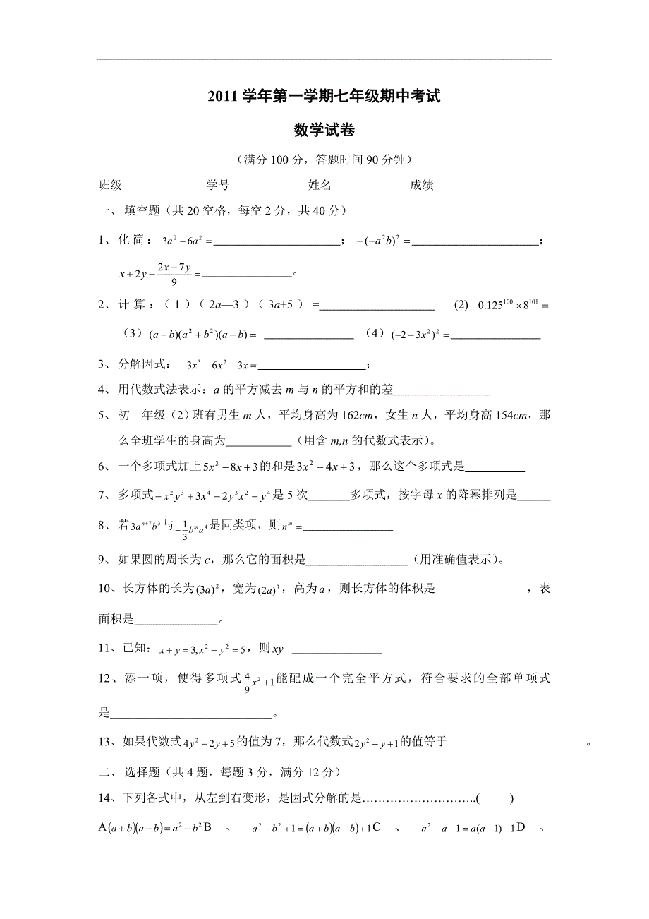 上海教育版初中数学七年级上册期中测试题附答案.doc_第1页