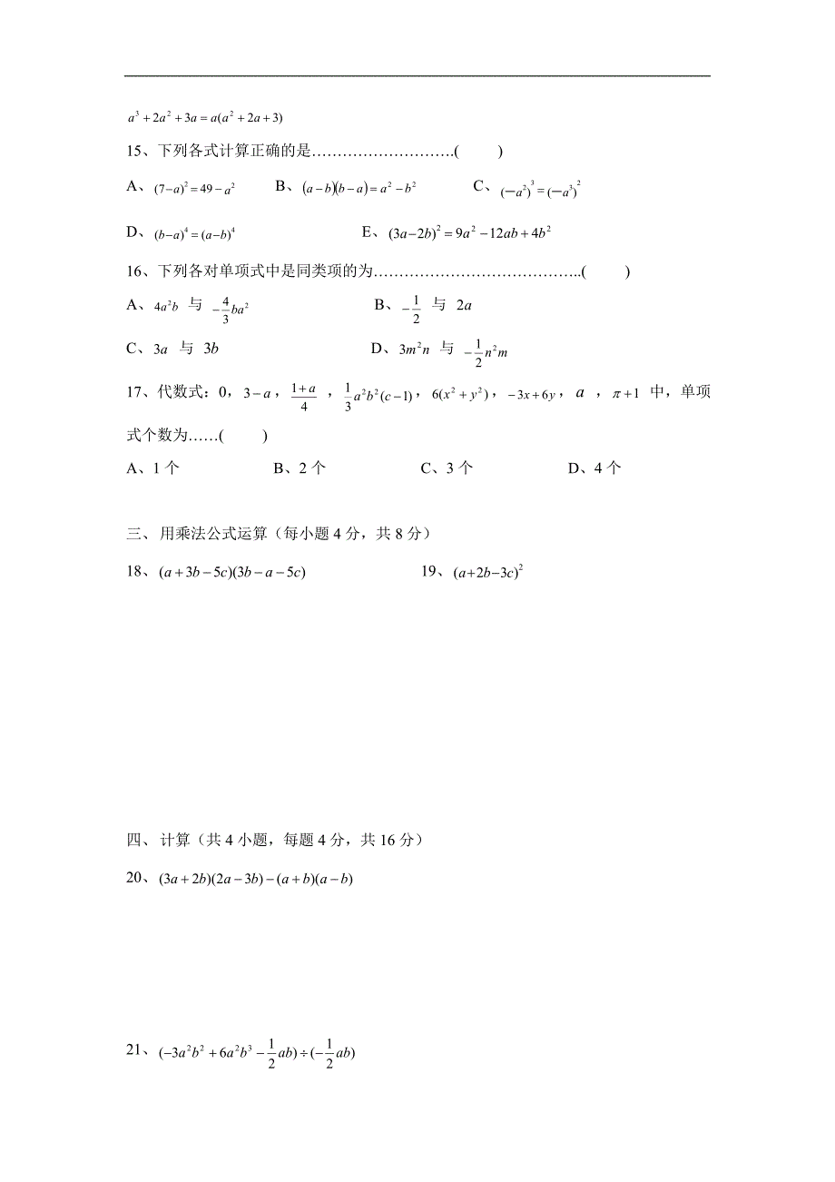 上海教育版初中数学七年级上册期中测试题附答案.doc_第2页