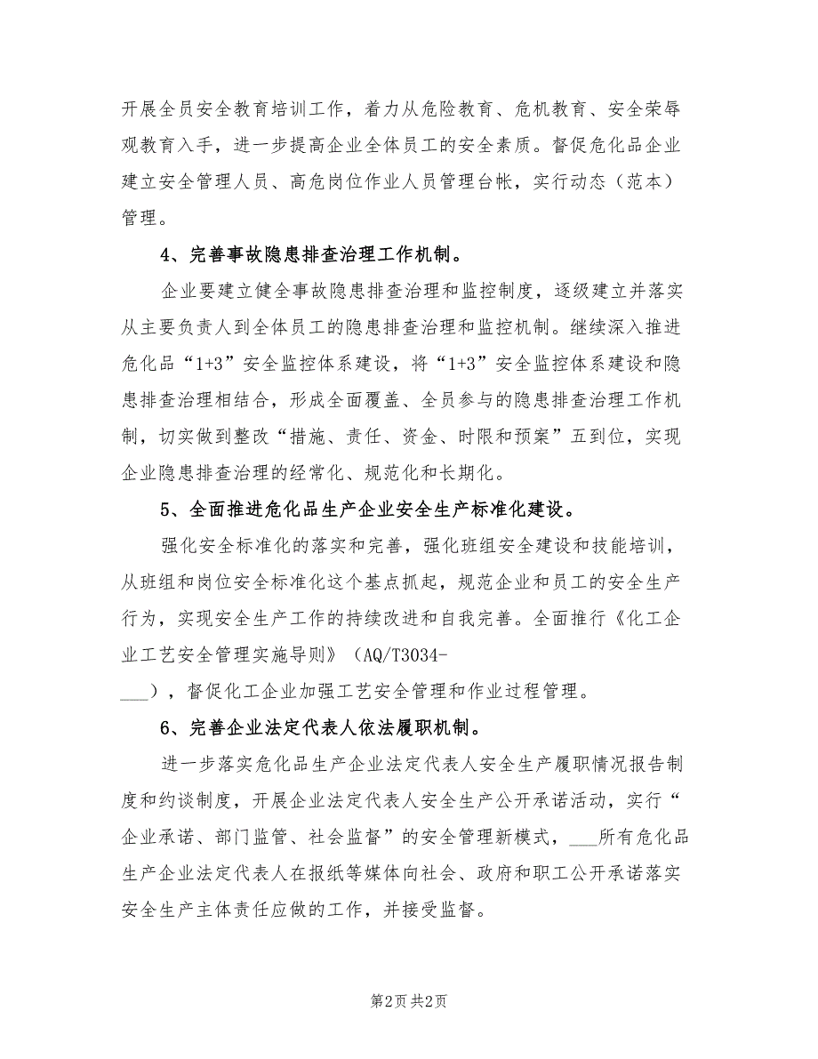 2021年危险化学品安全整治述职报告一.doc_第2页
