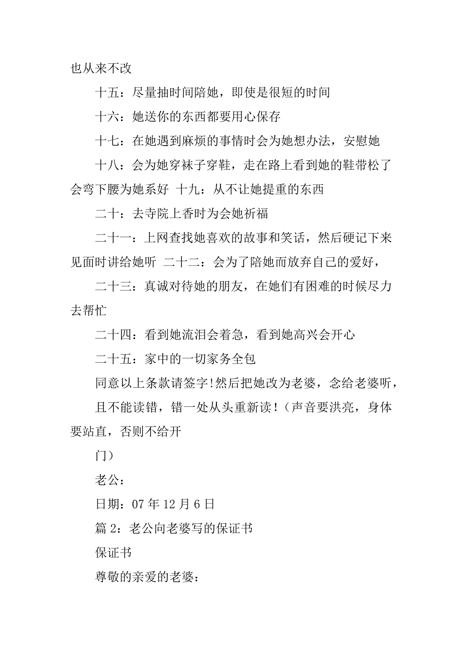 2023年老公承诺书精选多篇.docx_第2页