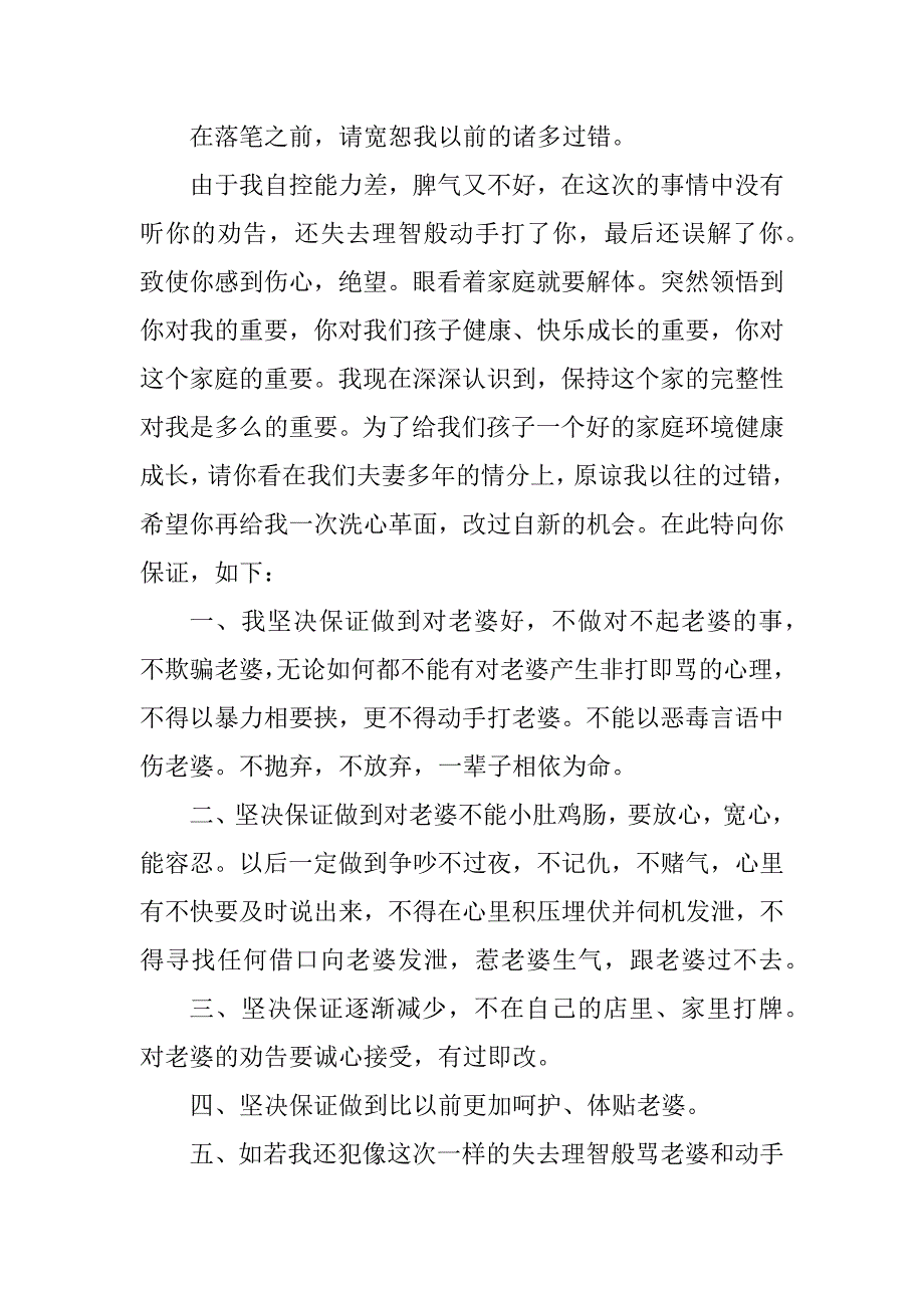 2023年老公承诺书精选多篇.docx_第3页