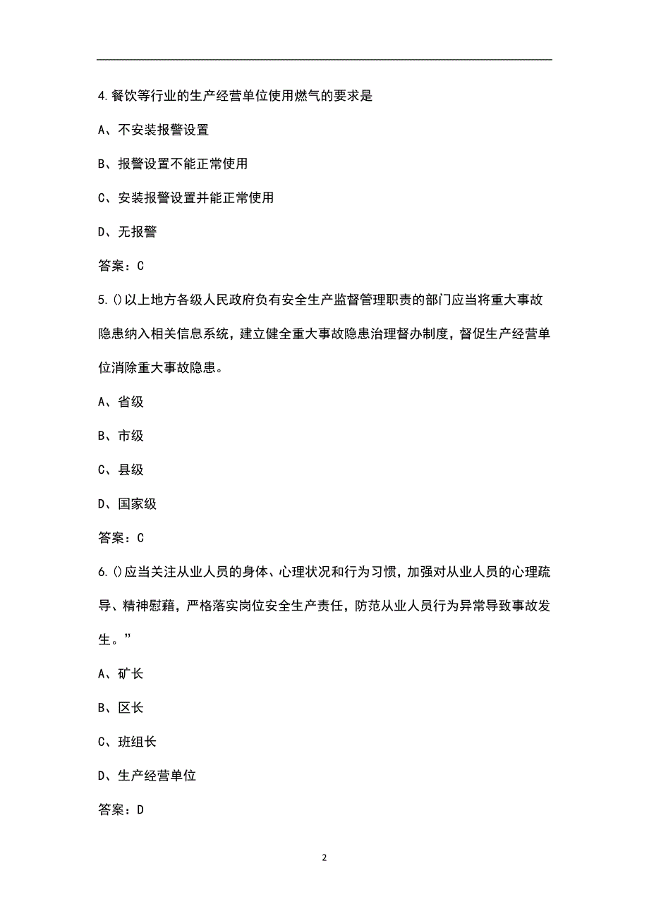 2021版新安法条文及释义考试题库大全含各题型.docx_第2页