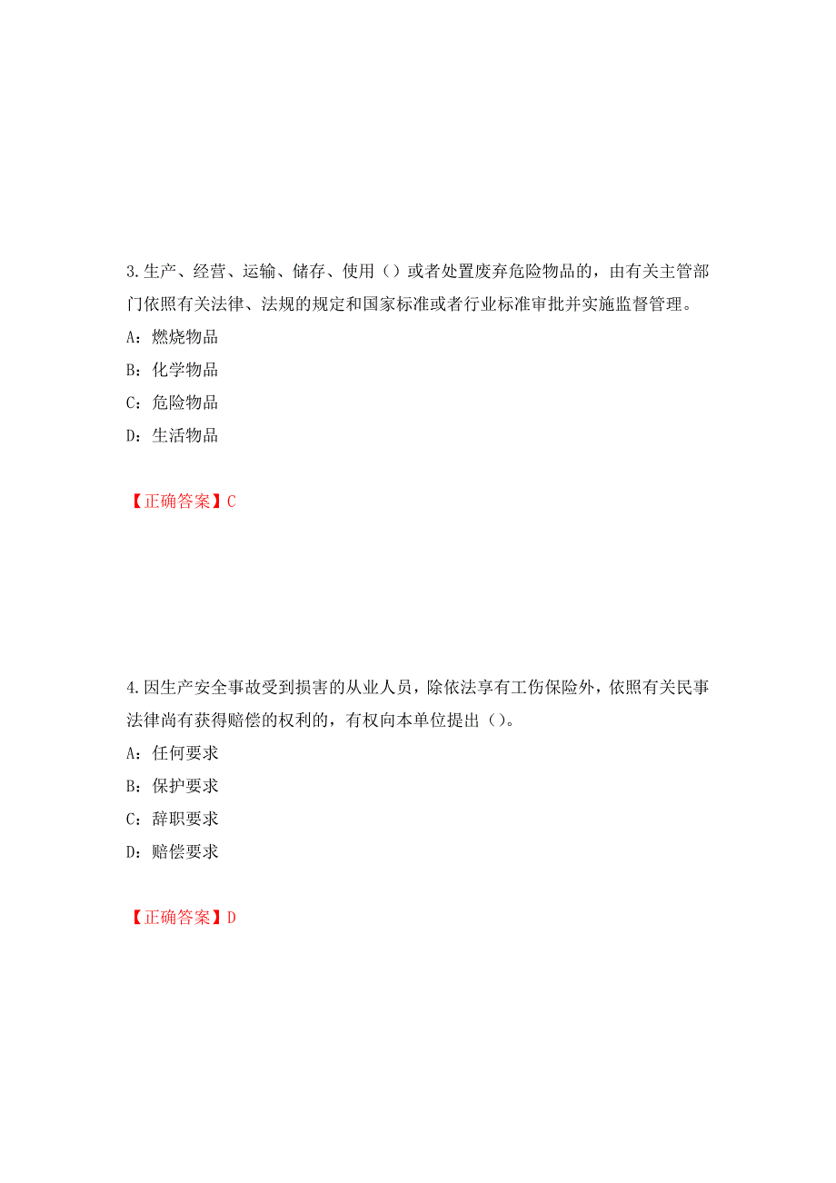 2022年贵州省安全员B证考试试题强化卷及答案100.docx_第2页
