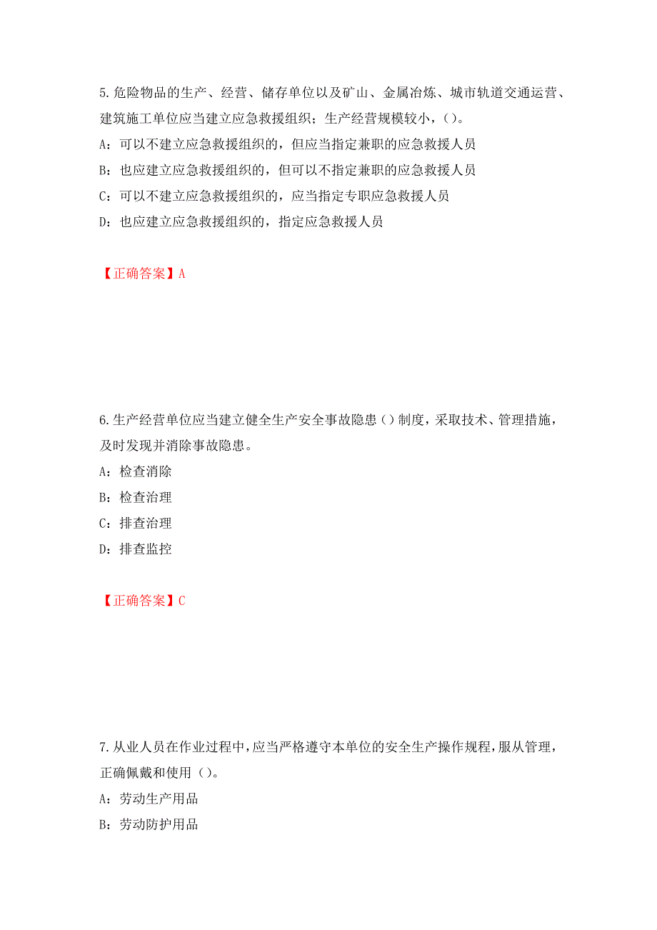 2022年贵州省安全员B证考试试题强化卷及答案100.docx_第3页