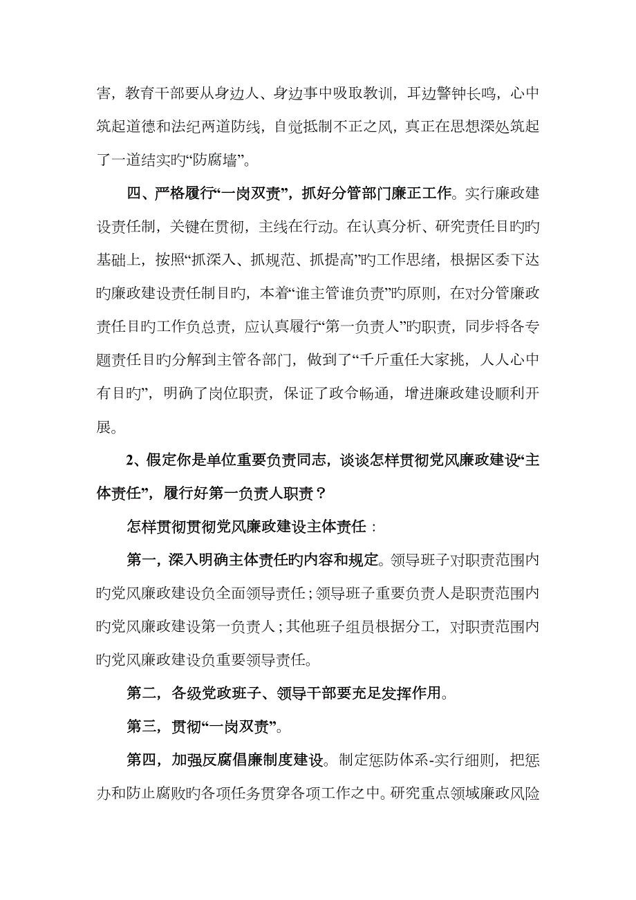 2022年领导干部任前考试论述题参考答案.doc_第2页