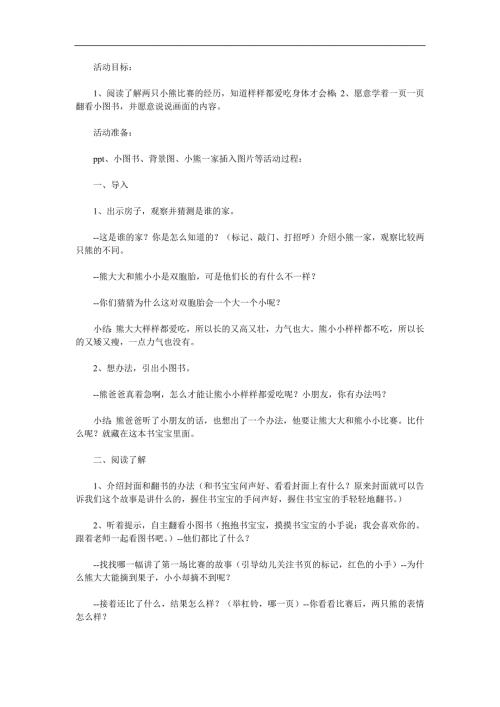 小班语言《样样都爱吃》PPT课件教案参考教案.docx