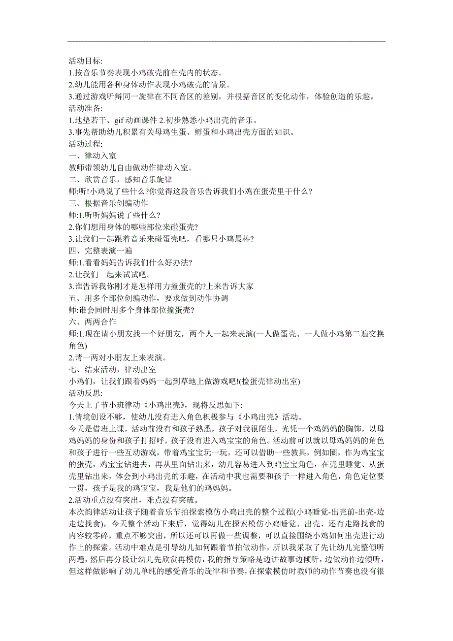 幼儿园小班《小鸡出壳》FLASH课件动画教案参考教案.docx_第1页