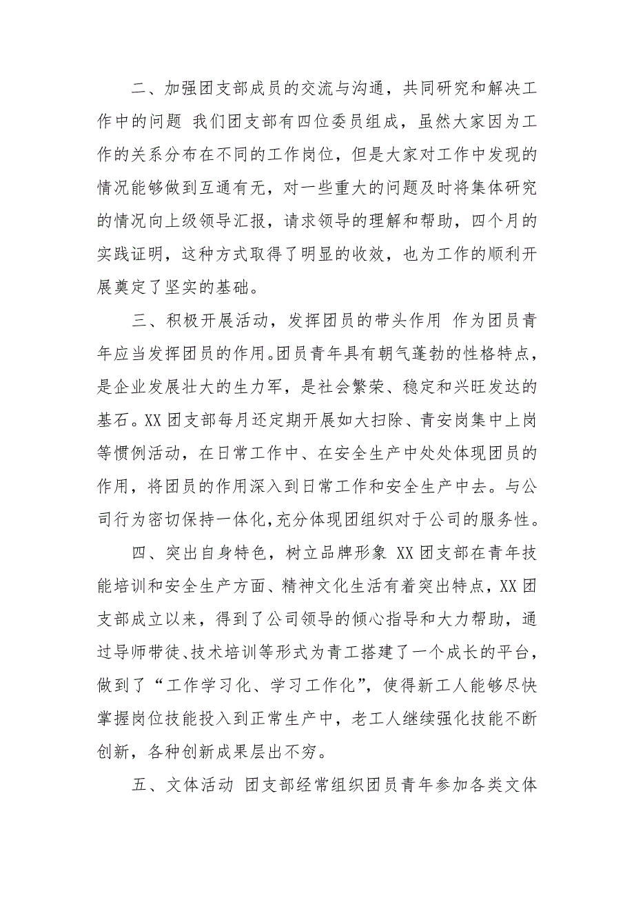 2021年公司团支部书记述职报告.doc_第2页