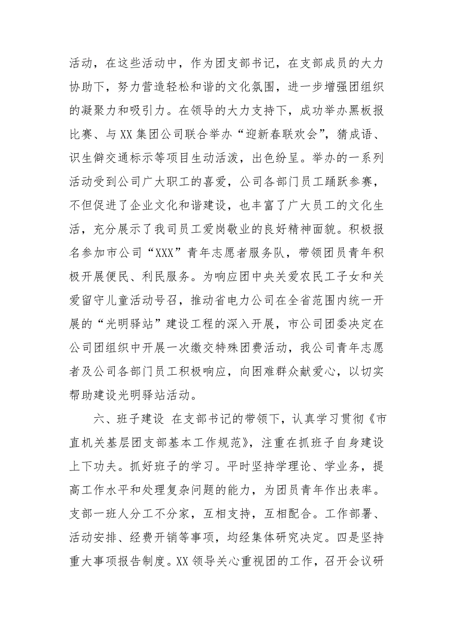 2021年公司团支部书记述职报告.doc_第3页