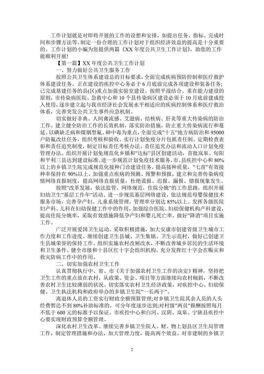 2021年度公共卫生工作计划.doc_第2页