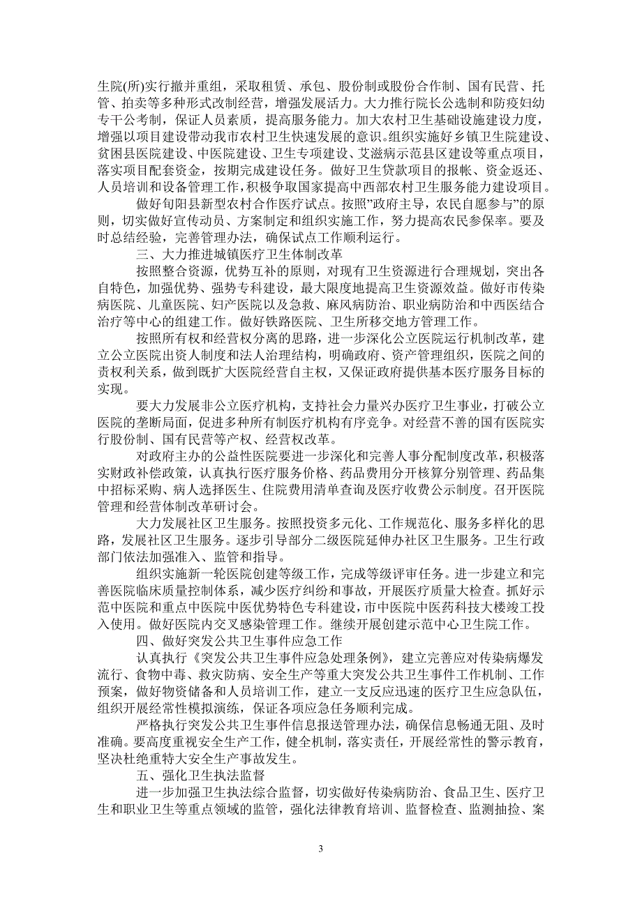 2021年度公共卫生工作计划.doc_第3页