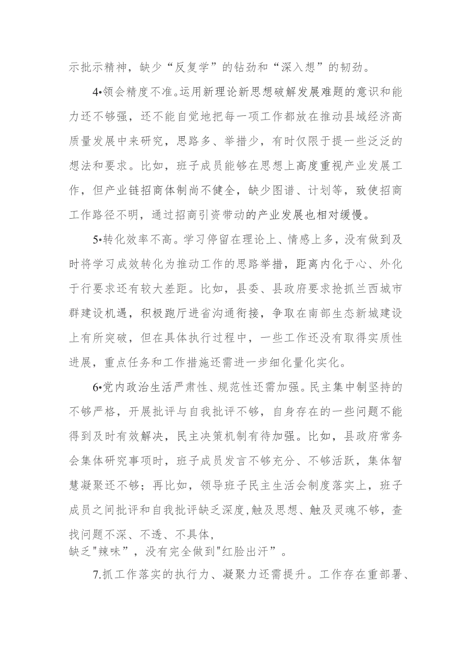 2023年第二批主题教育检视问题清单存在问题与整改措施.docx_第2页